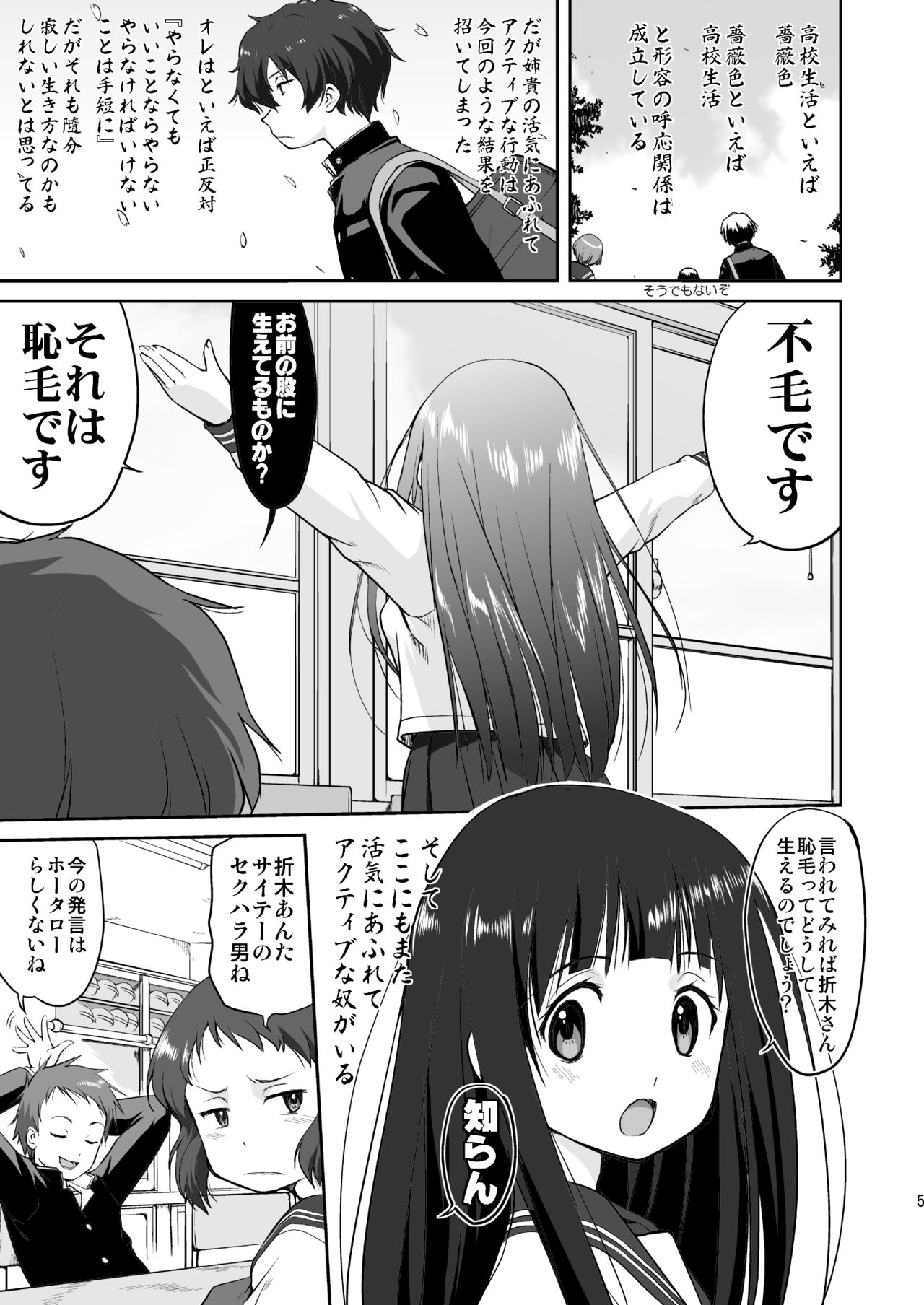 Hikari no Ame page 5 full