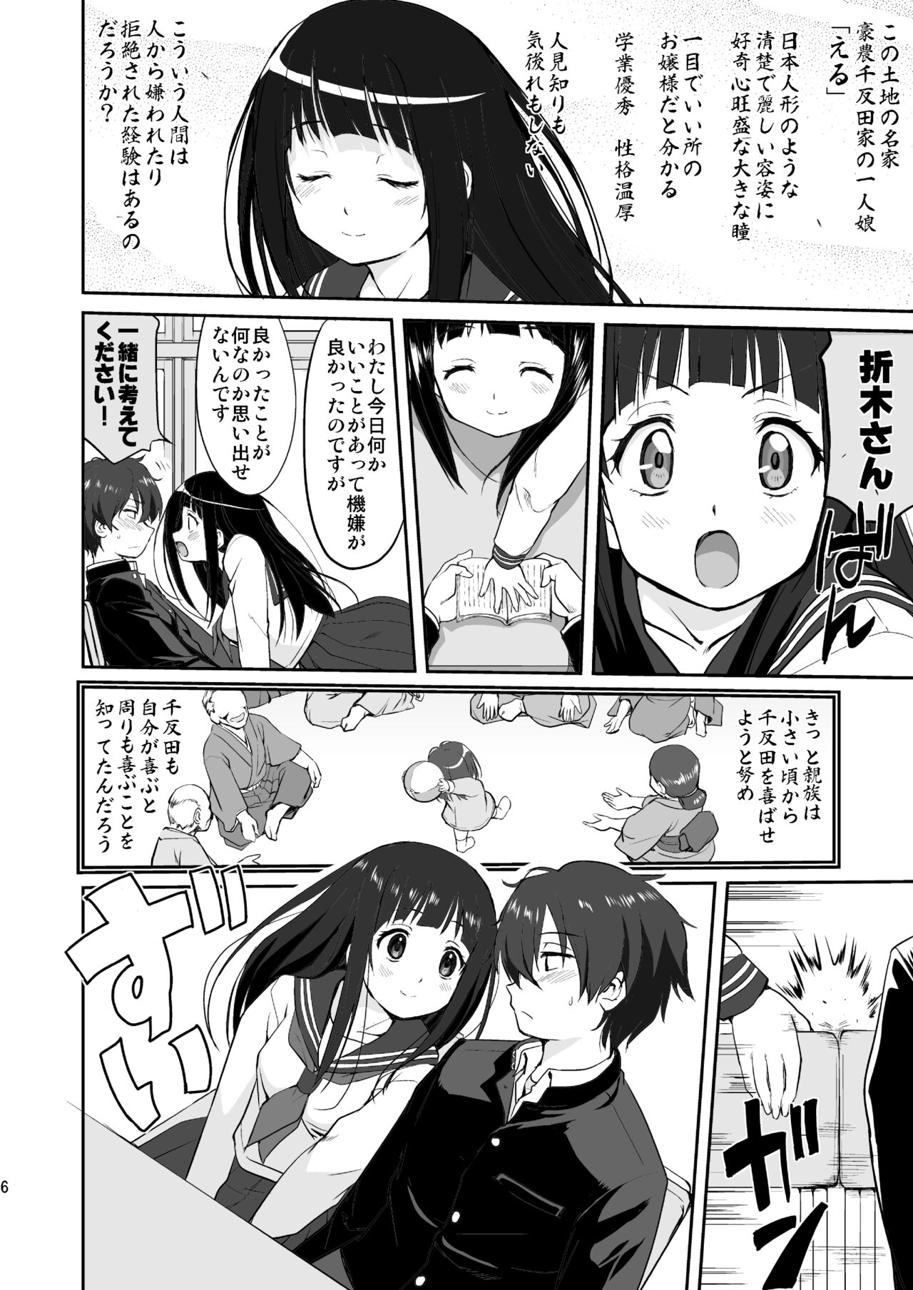 Hikari no Ame page 6 full