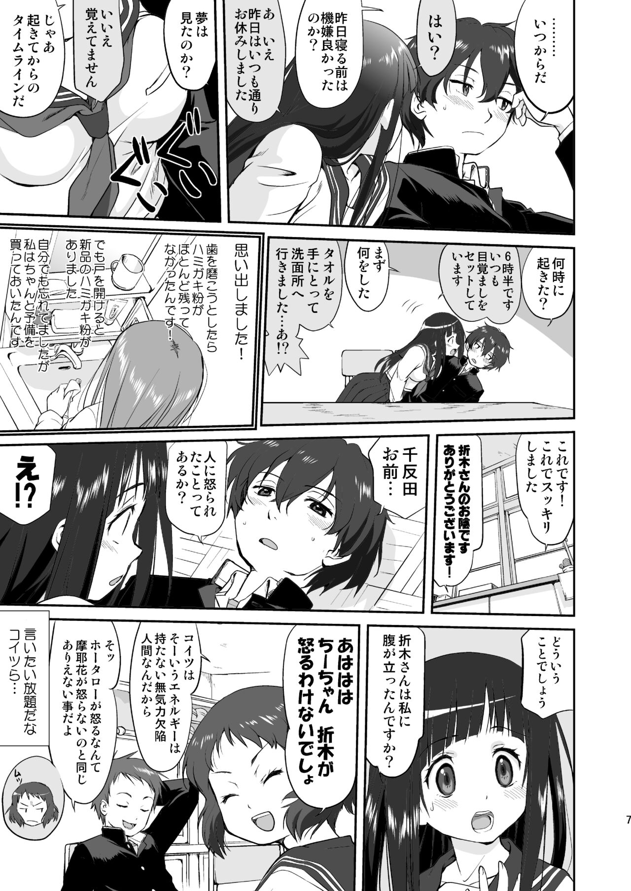 Hikari no Ame page 7 full