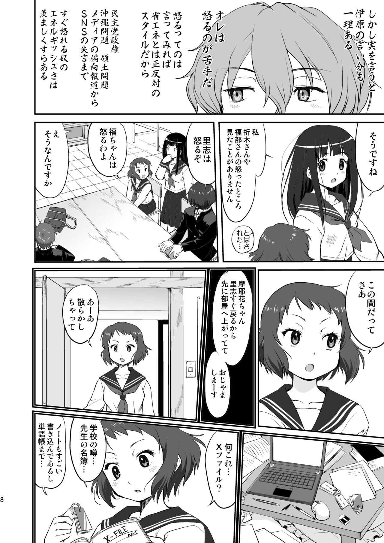 Hikari no Ame page 8 full