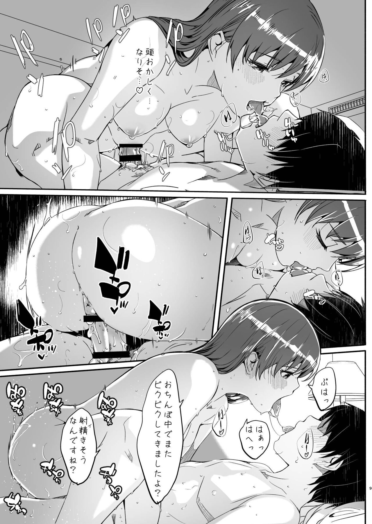 Yoru made Matenai Okawari Plus page 10 full