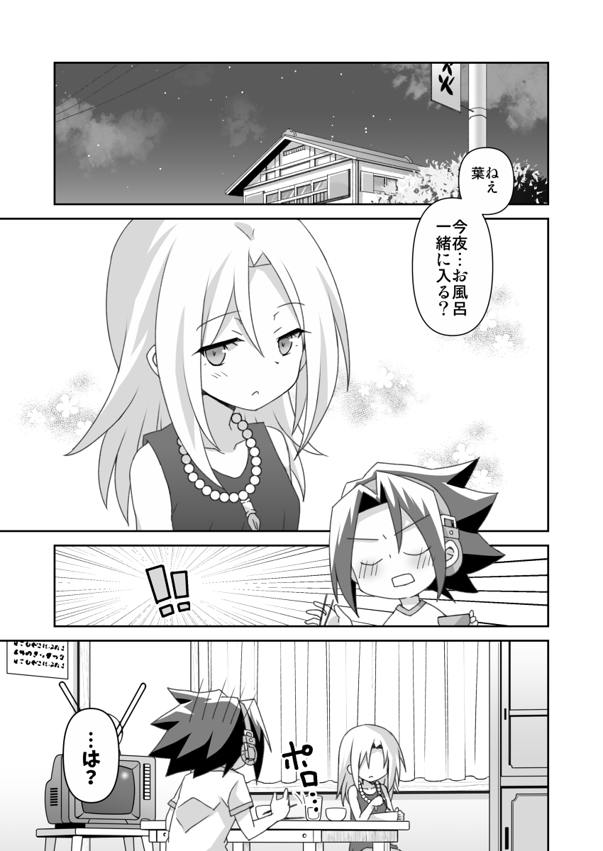 Himitsu no Yoh An 3 page 2 full
