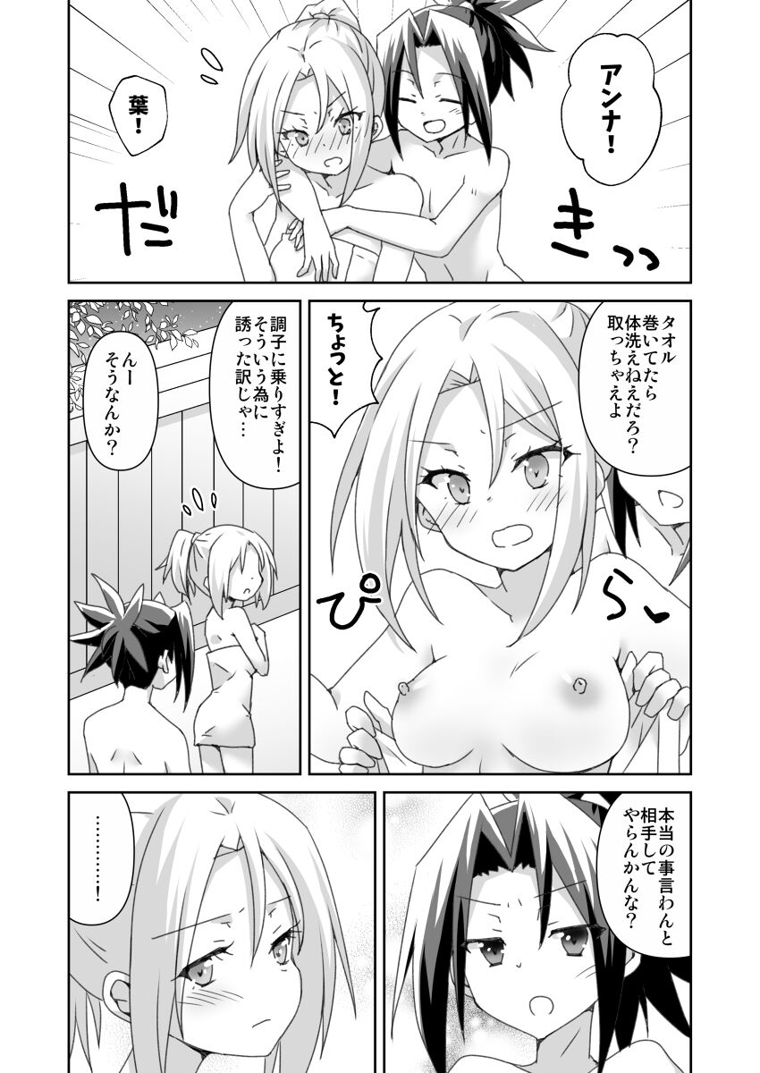 Himitsu no Yoh An 3 page 5 full