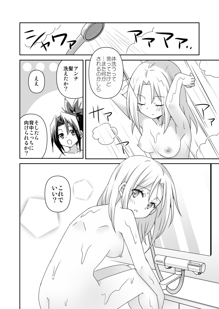 Himitsu no Yoh An 3 page 7 full