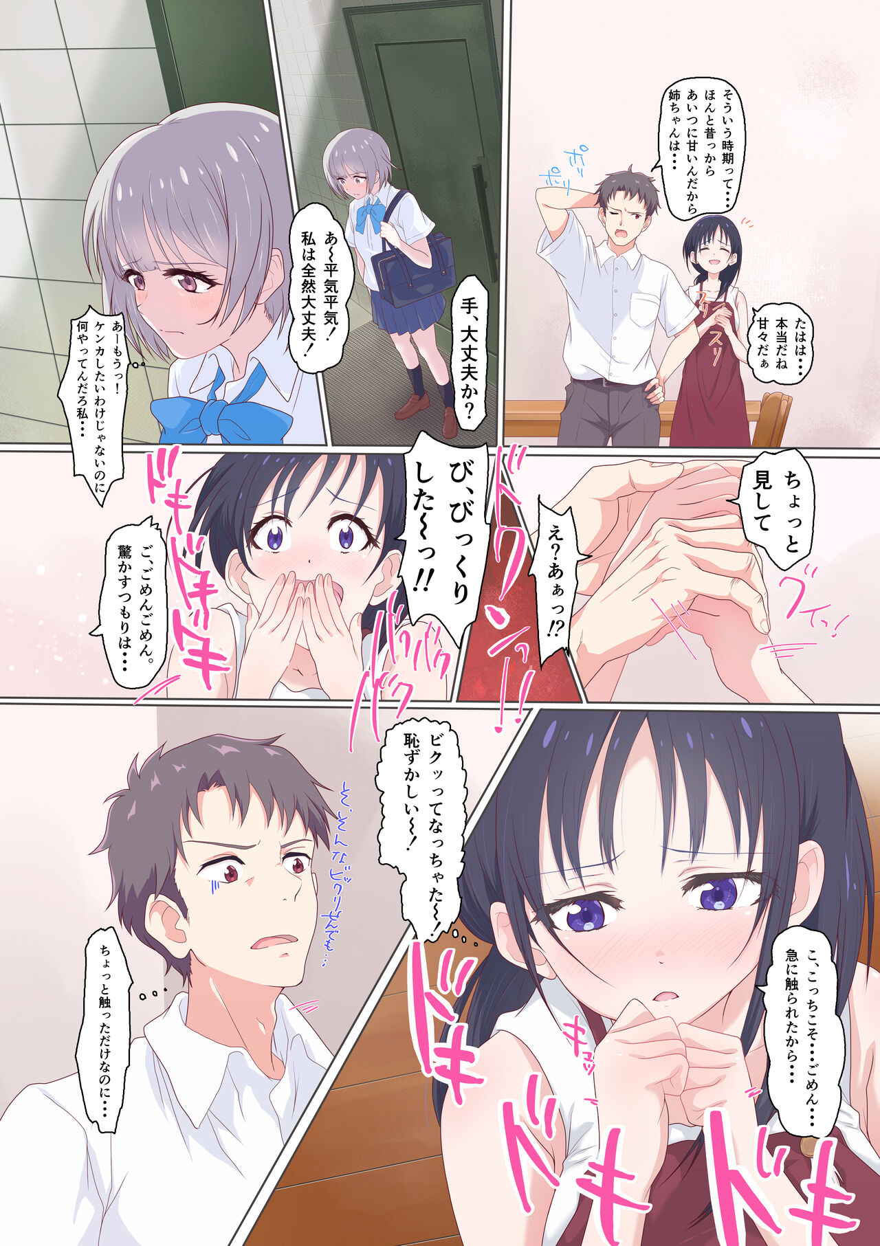 Kairaku Shimai ~Ore no Koto ga Daisuki Sugiru Nee-chan to Imouto no Toaru 1-nichi~ page 10 full