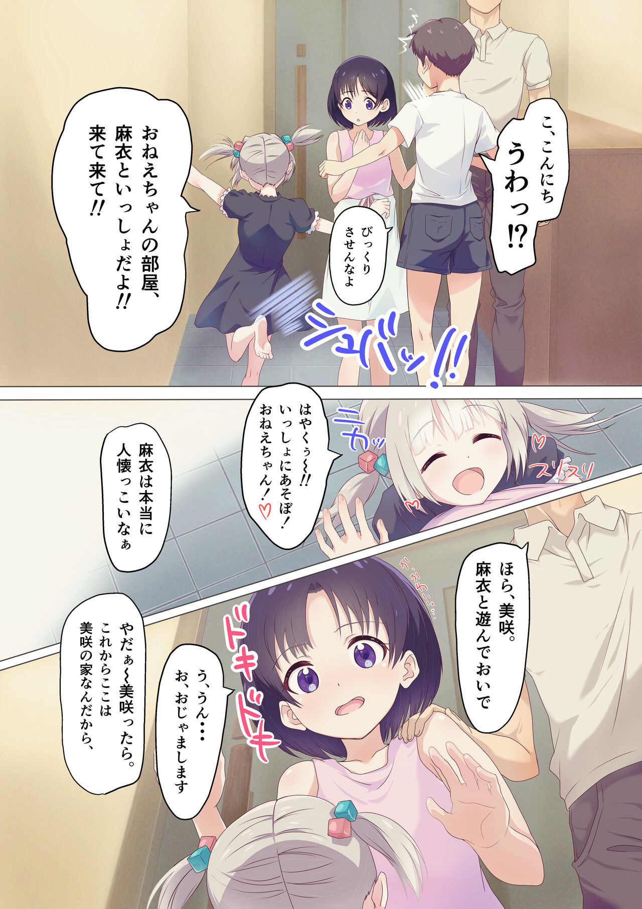 Kairaku Shimai ~Ore no Koto ga Daisuki Sugiru Nee-chan to Imouto no Toaru 1-nichi~ page 4 full