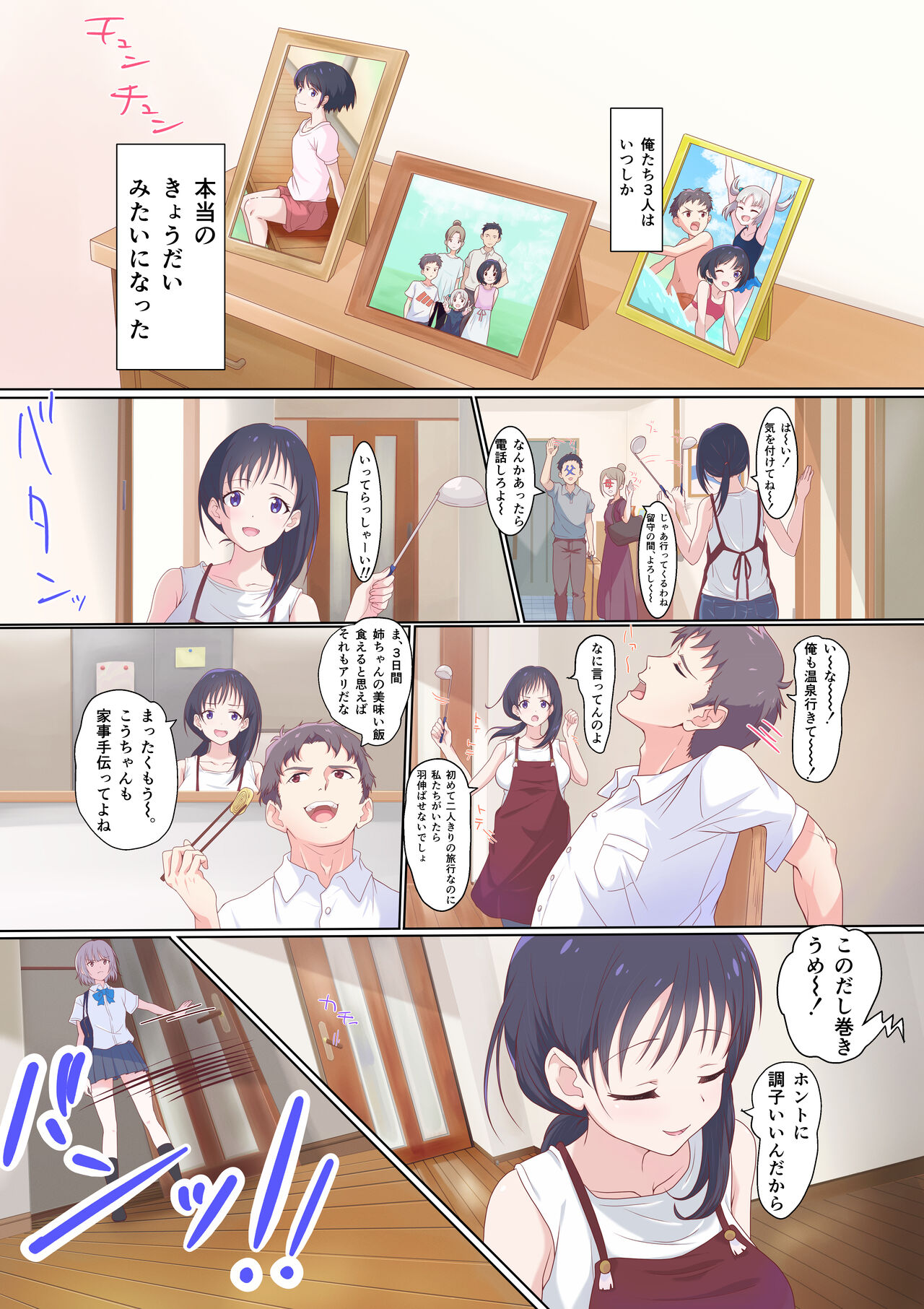 Kairaku Shimai ~Ore no Koto ga Daisuki Sugiru Nee-chan to Imouto no Toaru 1-nichi~ page 7 full