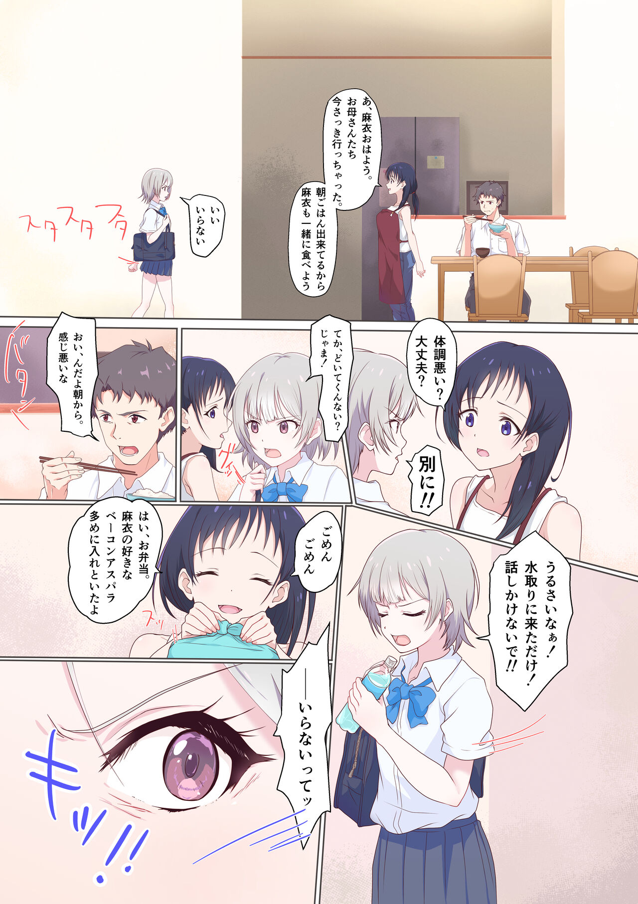 Kairaku Shimai ~Ore no Koto ga Daisuki Sugiru Nee-chan to Imouto no Toaru 1-nichi~ page 8 full