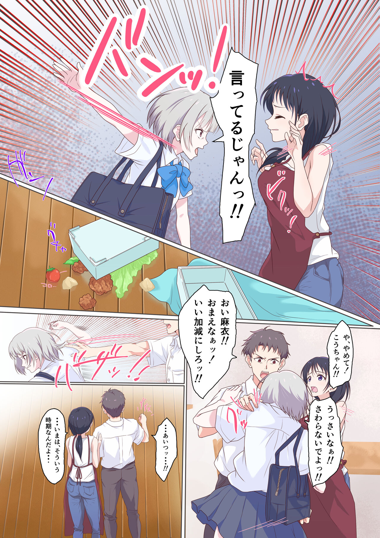 Kairaku Shimai ~Ore no Koto ga Daisuki Sugiru Nee-chan to Imouto no Toaru 1-nichi~ page 9 full
