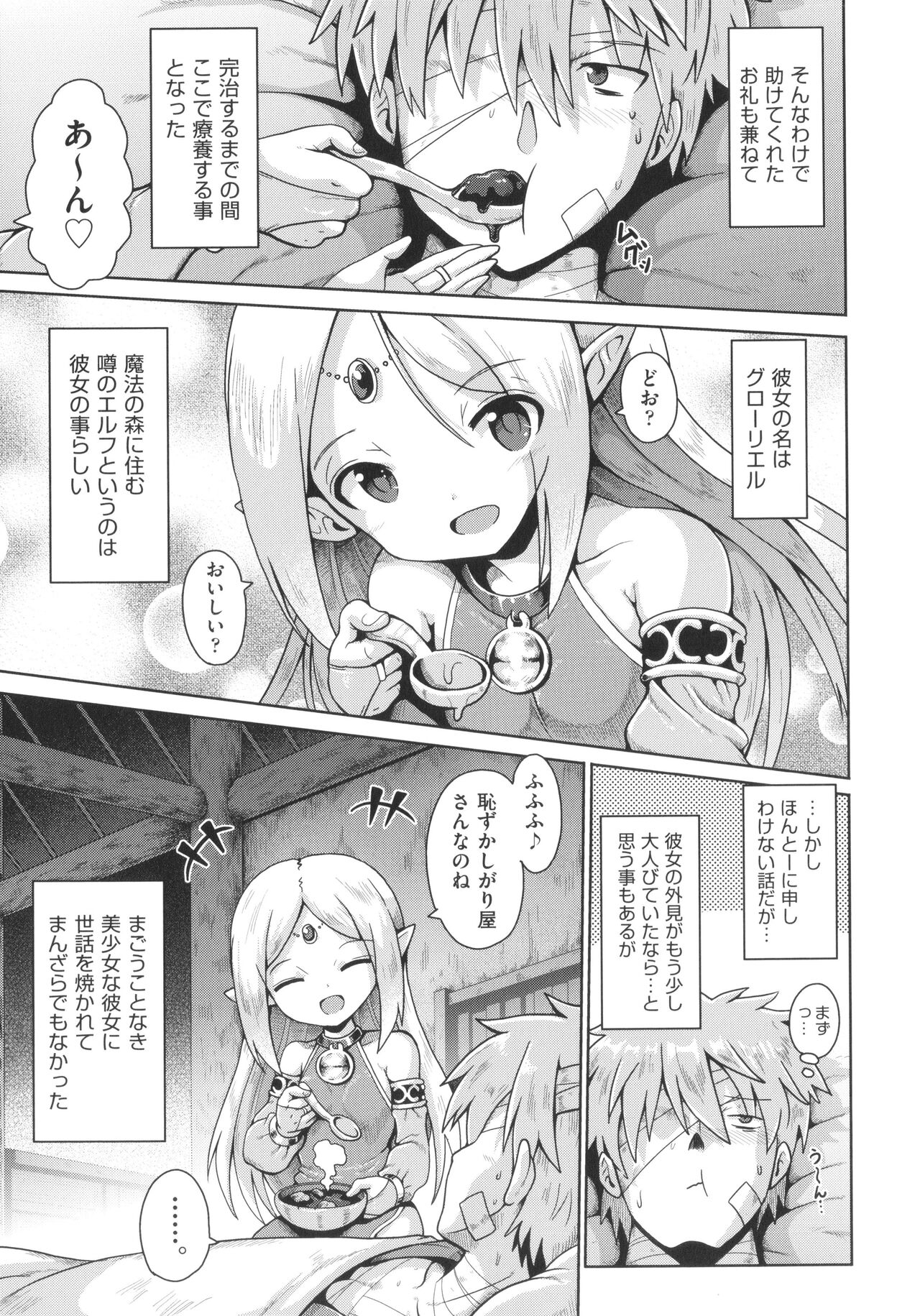 Shoujo Kumikyoku 27 page 6 full