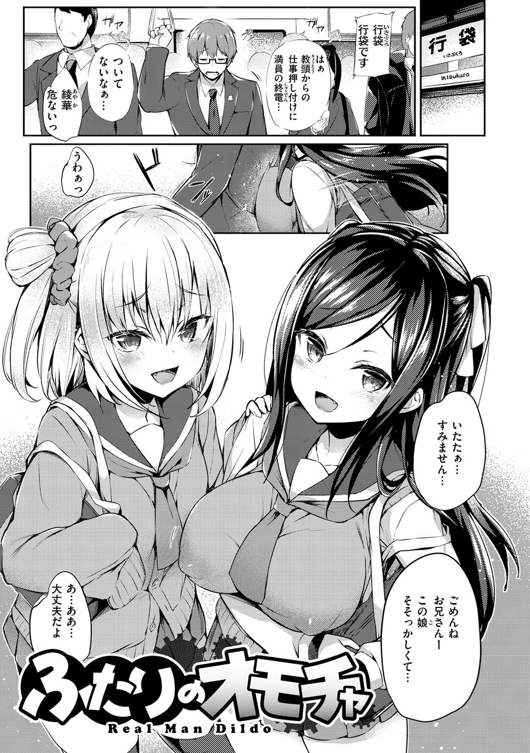 Futari no Omocha page 3 full