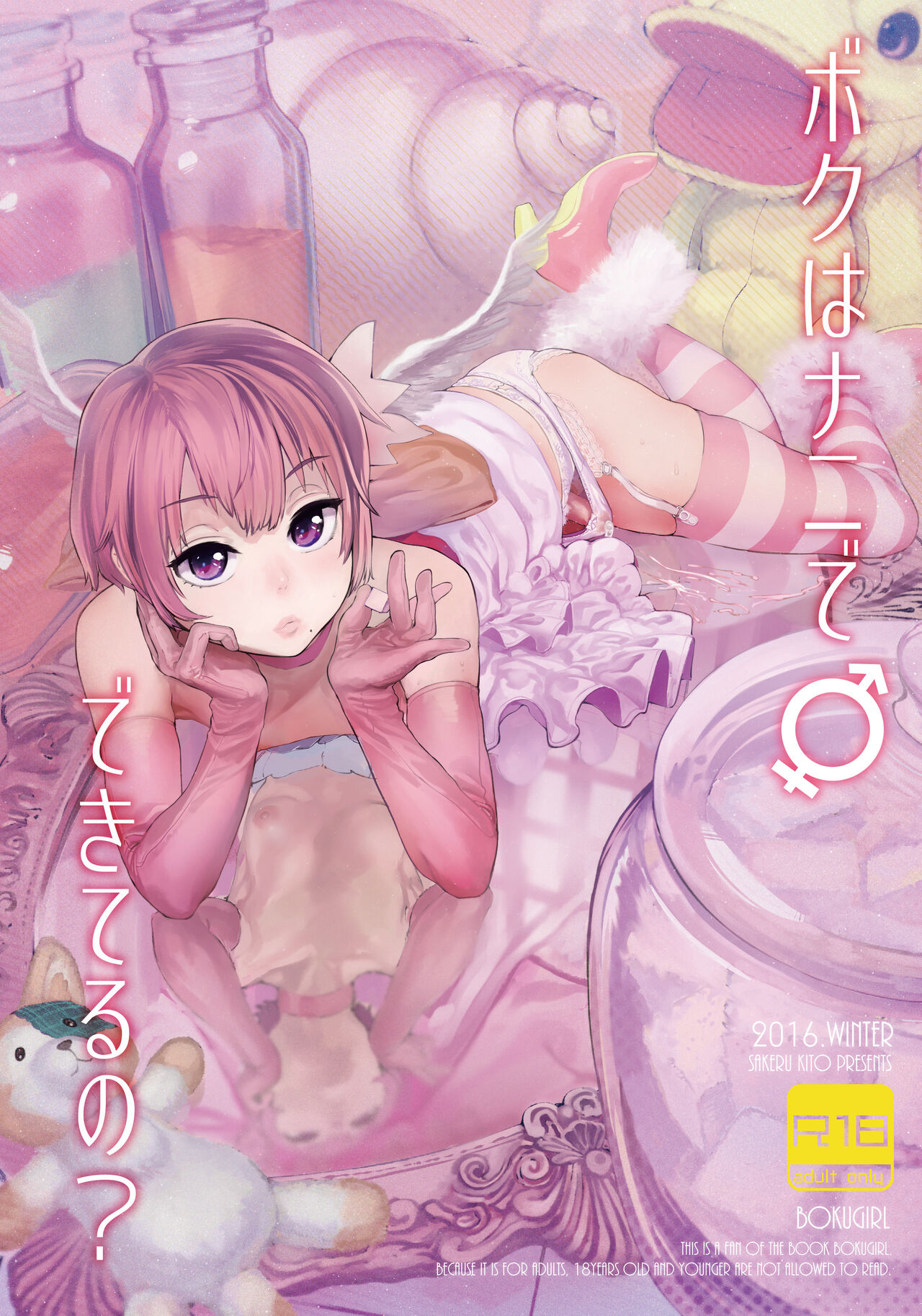 Boku wa Nani de Dekiteru no? page 1 full