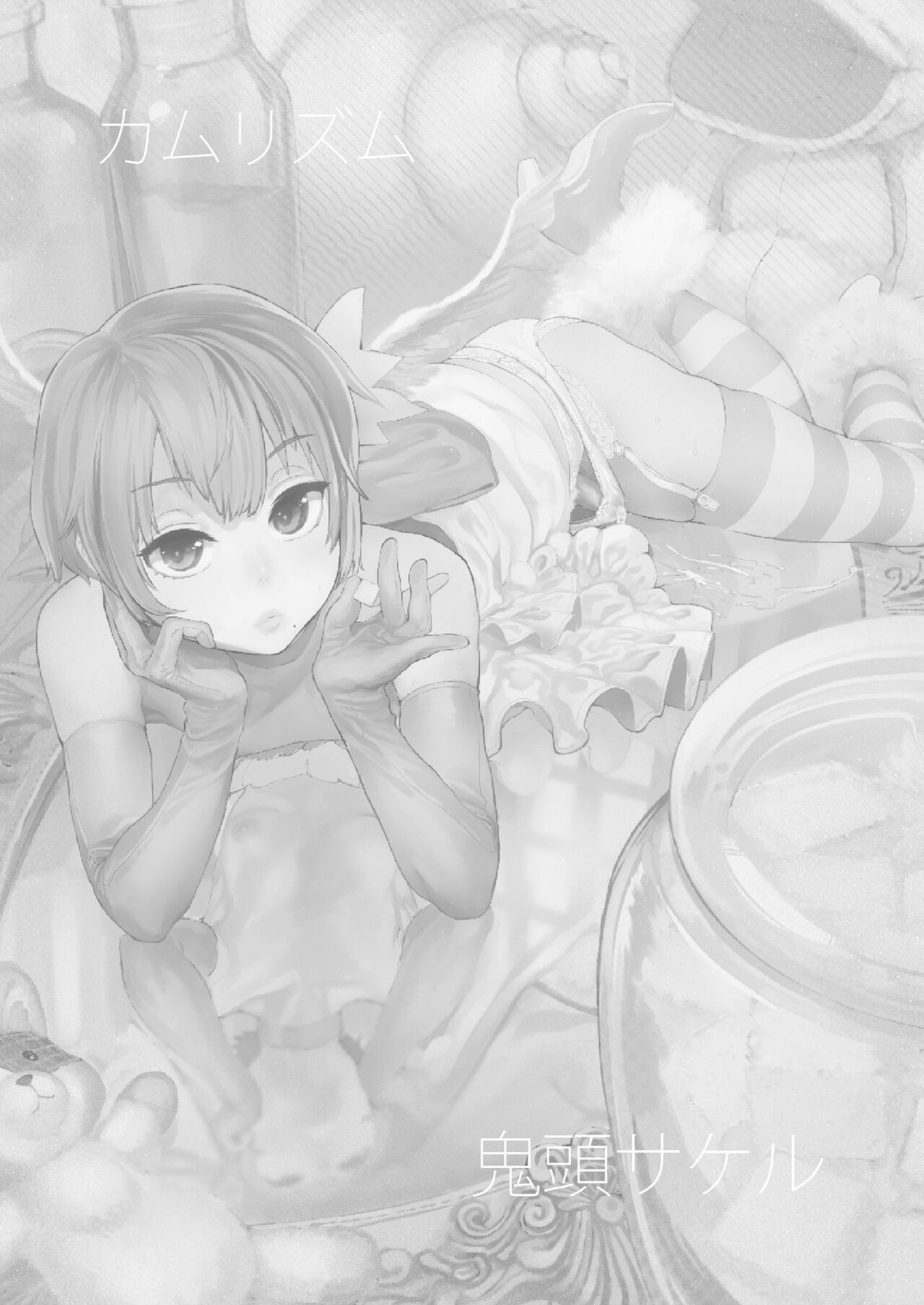 Boku wa Nani de Dekiteru no? page 2 full