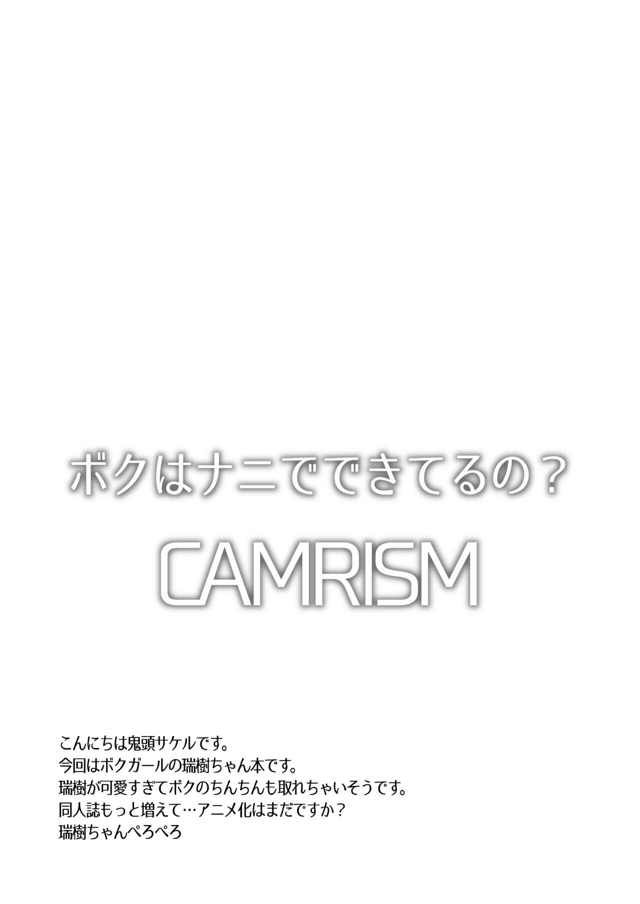 Boku wa Nani de Dekiteru no? page 3 full