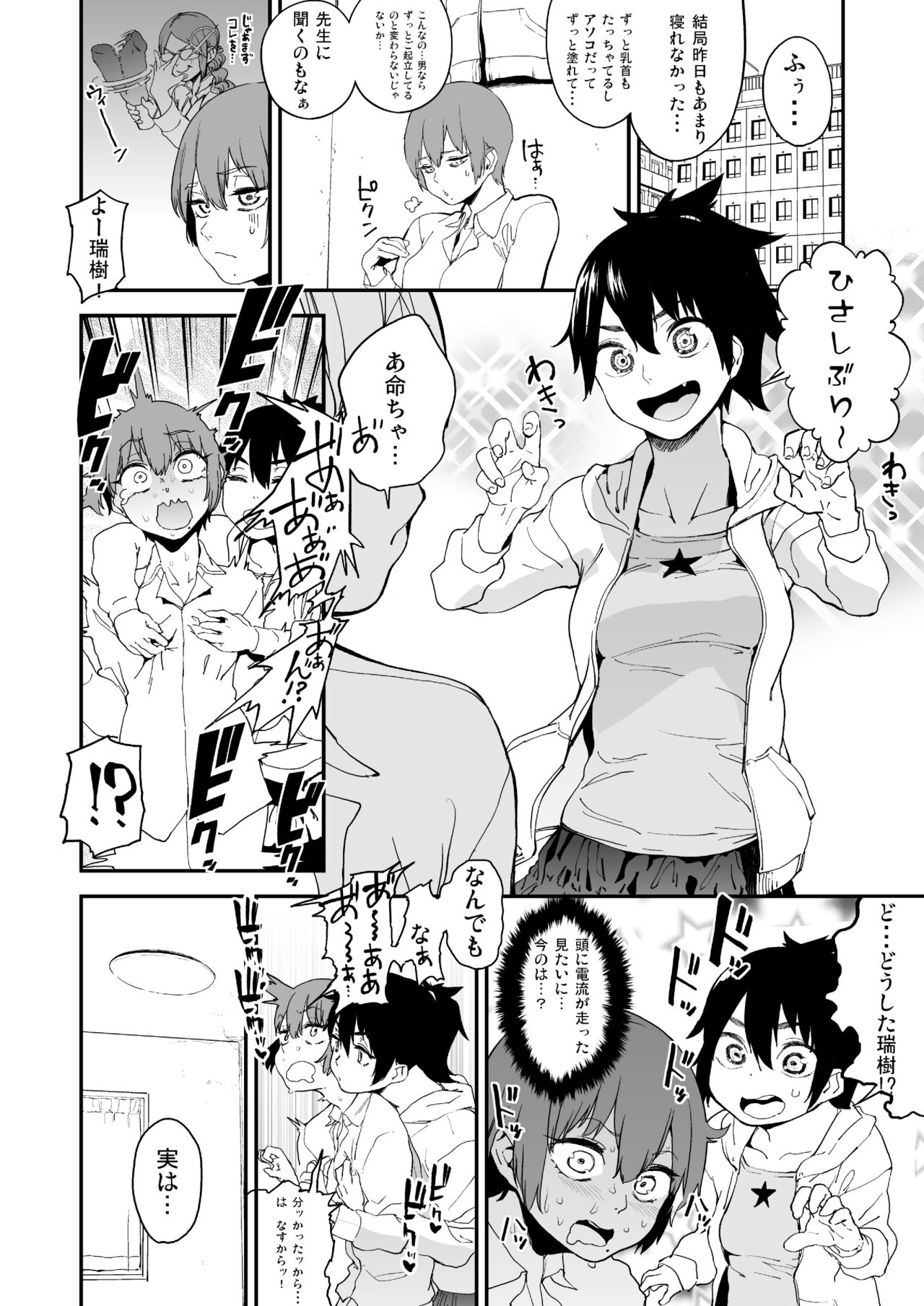 Boku wa Nani de Dekiteru no? page 5 full