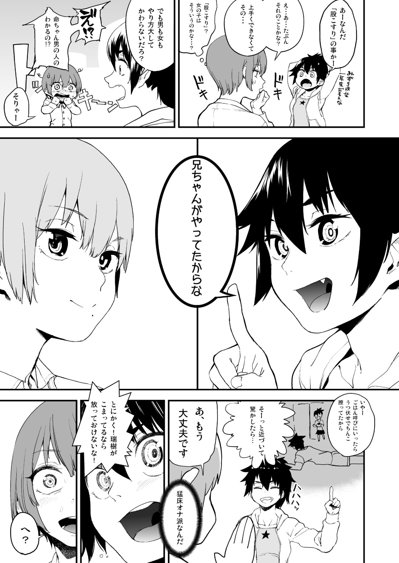 Boku wa Nani de Dekiteru no? page 6 full
