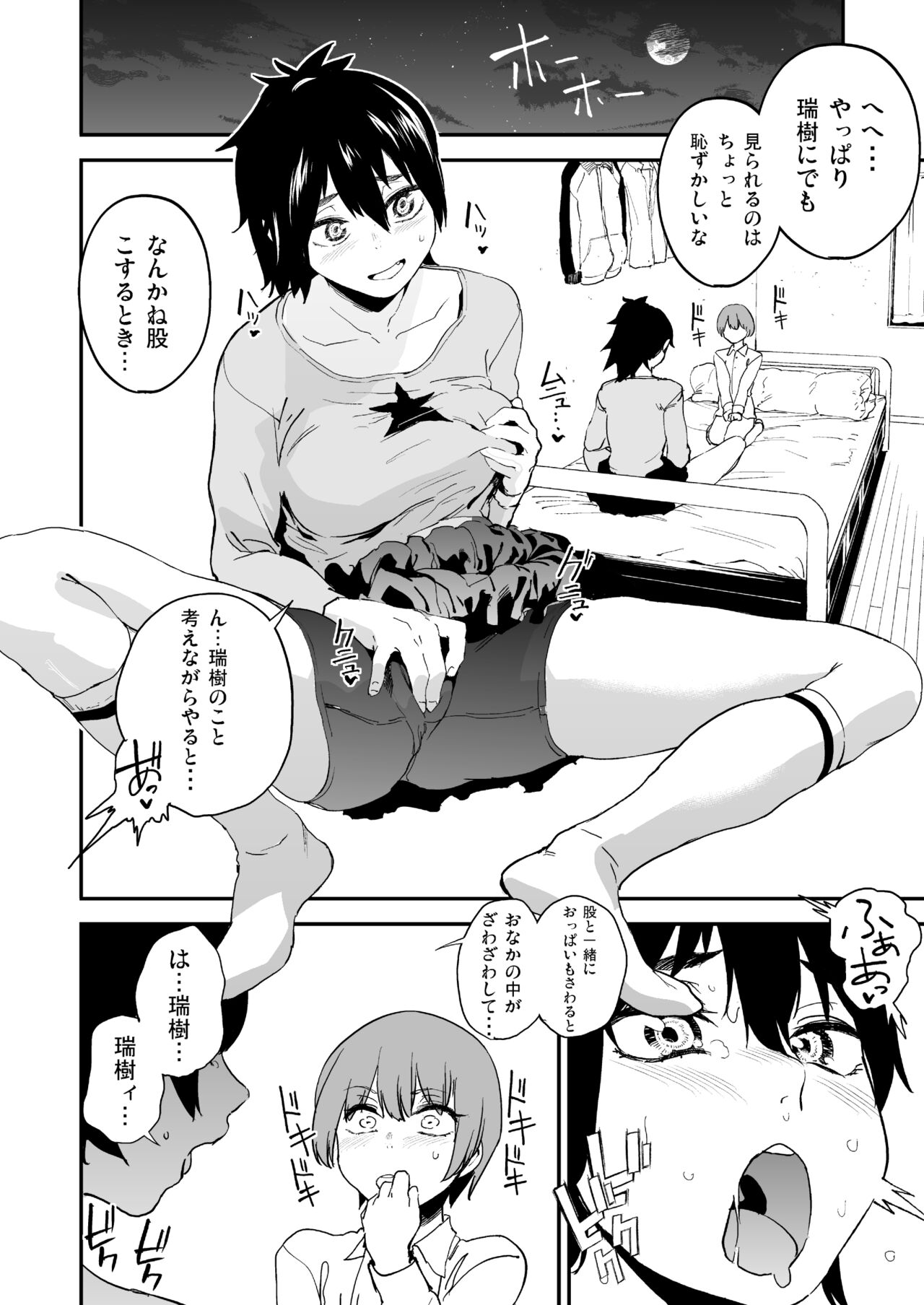 Boku wa Nani de Dekiteru no? page 7 full