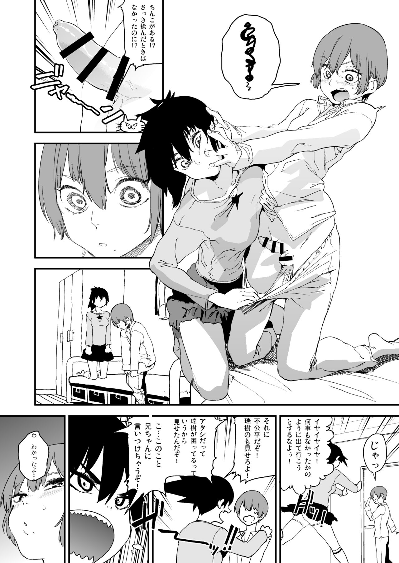 Boku wa Nani de Dekiteru no? page 9 full