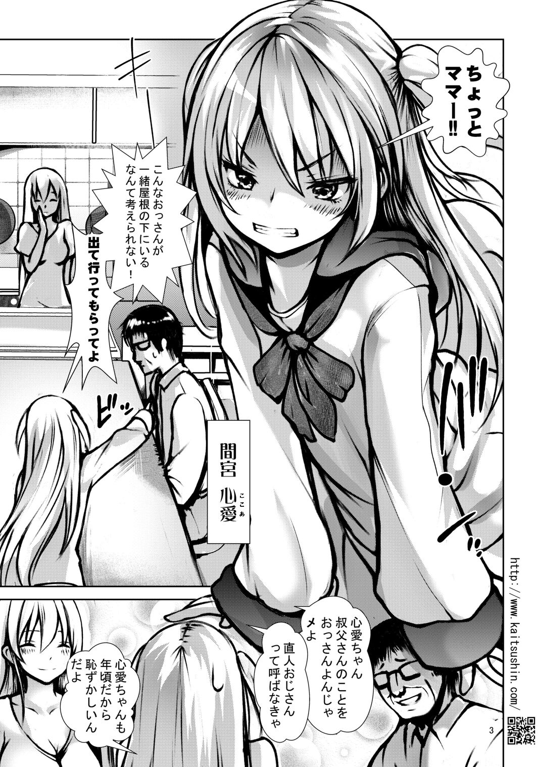 Namaiki Mei o Kansatsu Choukyou de Otosu Made page 3 full