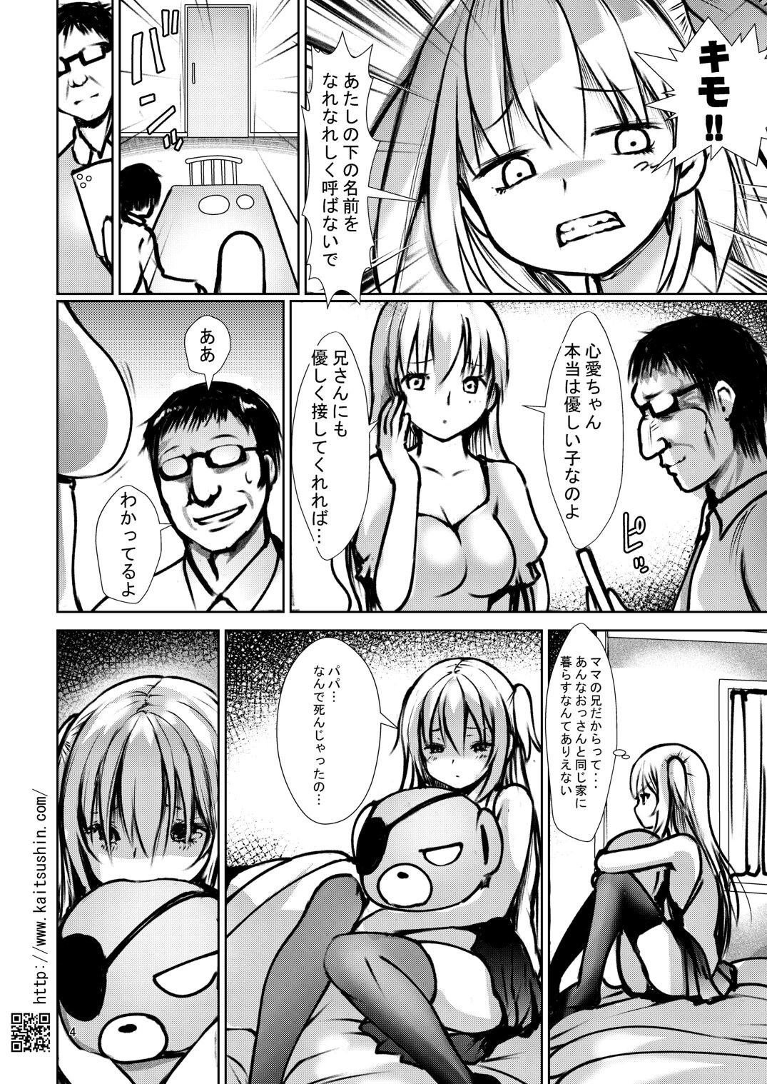 Namaiki Mei o Kansatsu Choukyou de Otosu Made page 4 full