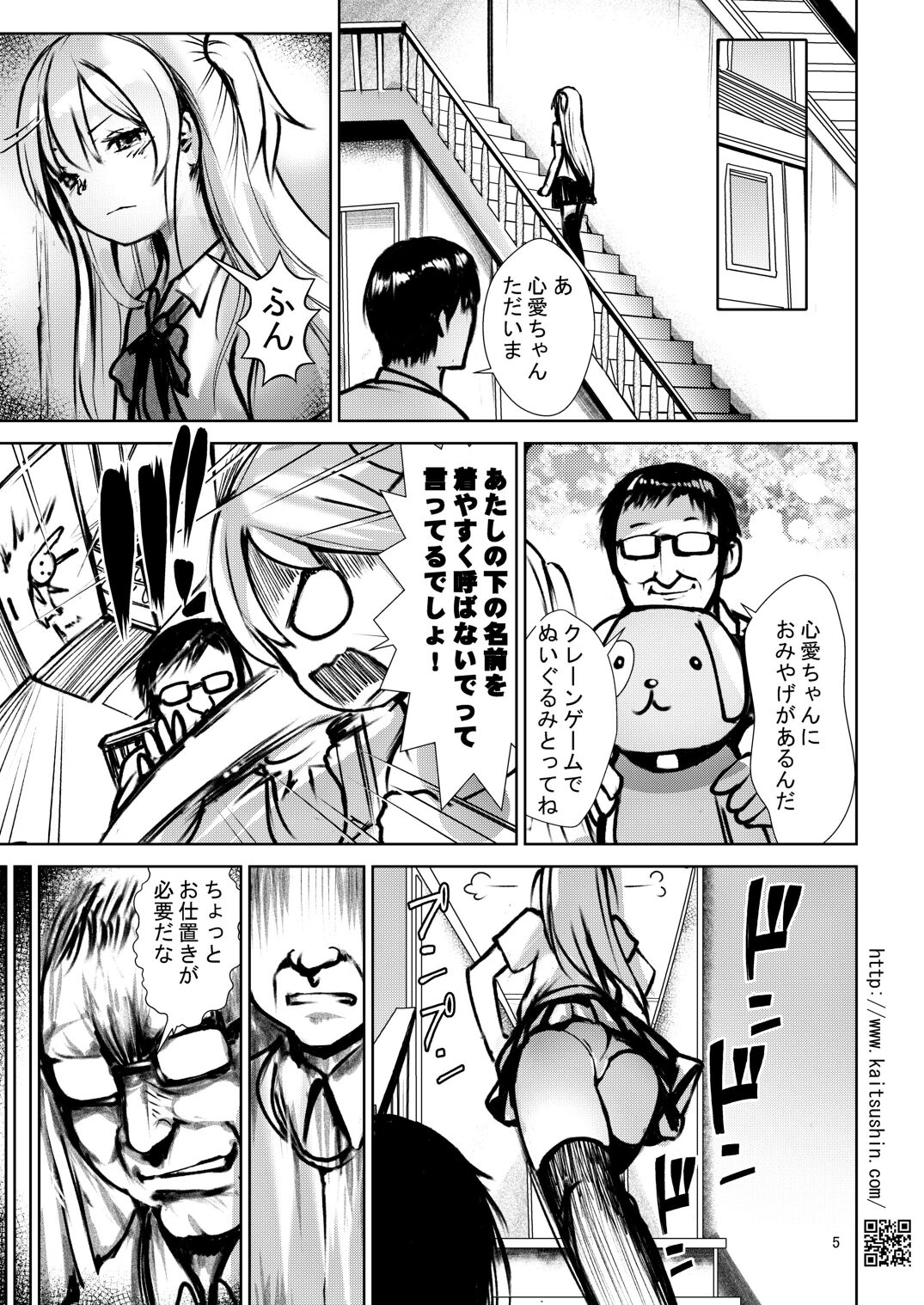 Namaiki Mei o Kansatsu Choukyou de Otosu Made page 5 full