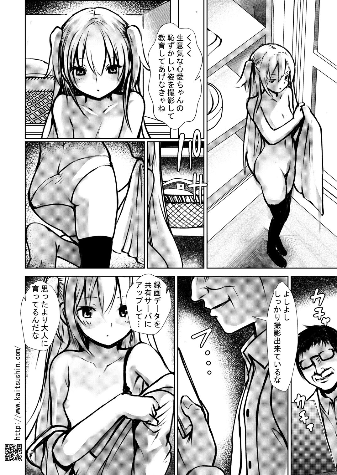 Namaiki Mei o Kansatsu Choukyou de Otosu Made page 6 full