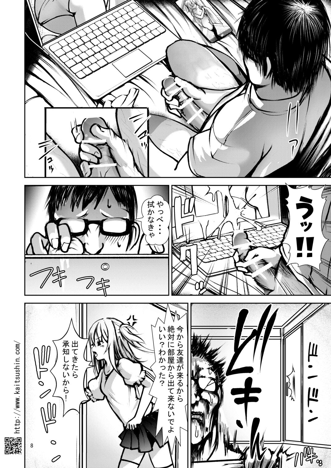 Namaiki Mei o Kansatsu Choukyou de Otosu Made page 8 full