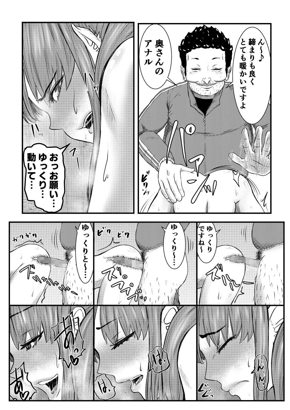 NTR Gobusata Hitozuma4  ~Anal ni Nakadashisare Shio o Fuku Ochita Tsuma~ page 8 full