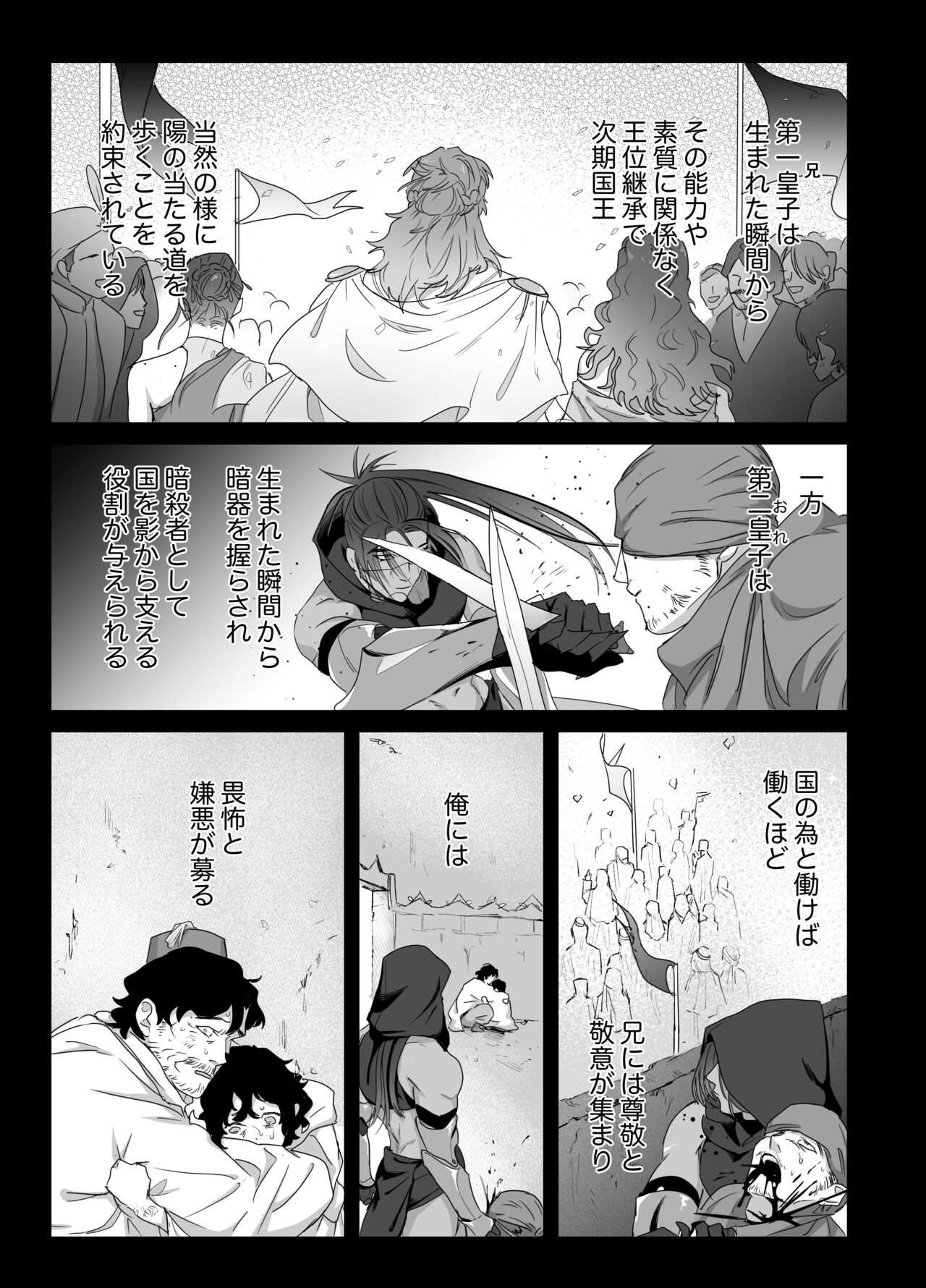 Daini ouji dorei ochi page 9 full