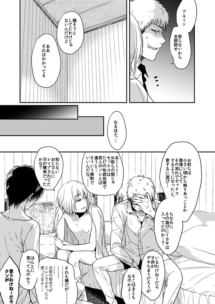 Jean to Eren to Armin page 9 full