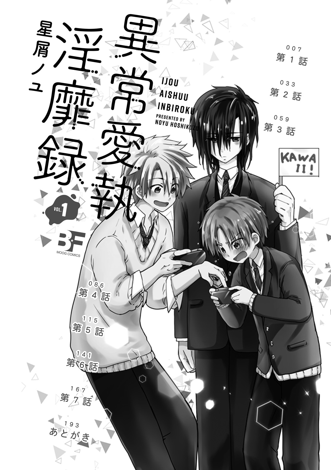 Ijou Aishuu Inbiroku page 5 full