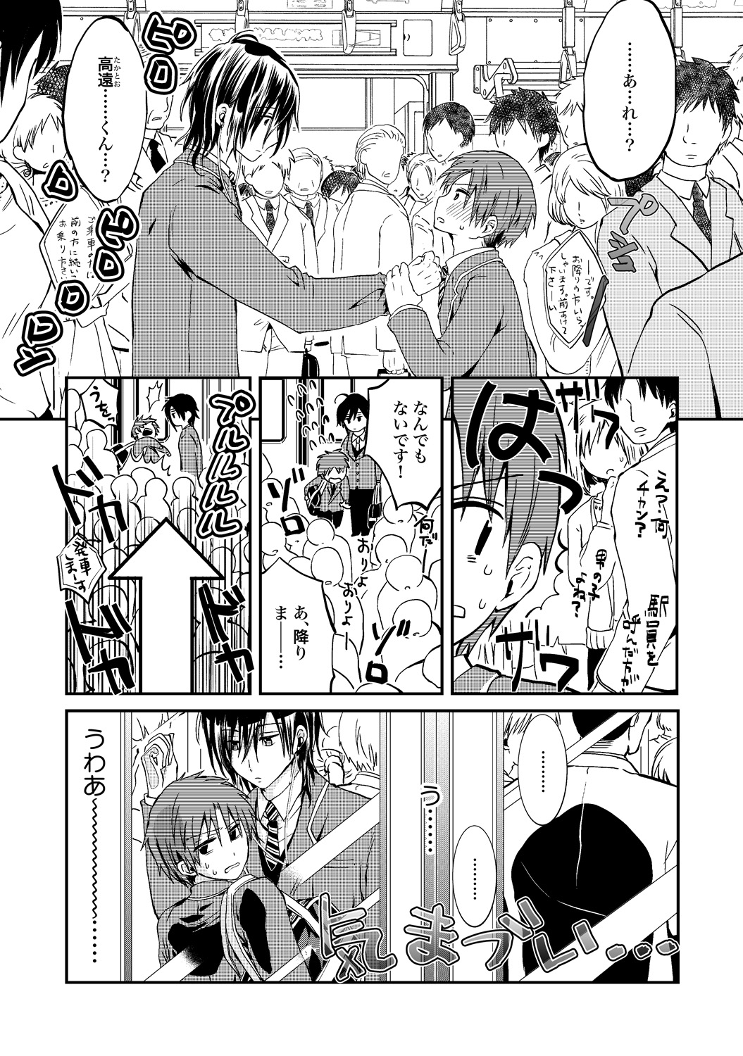 Ijou Aishuu Inbiroku page 8 full