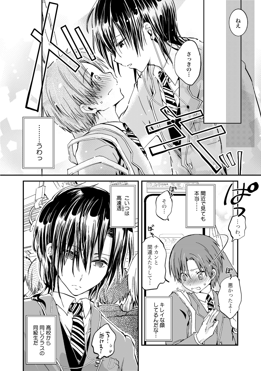 Ijou Aishuu Inbiroku page 9 full