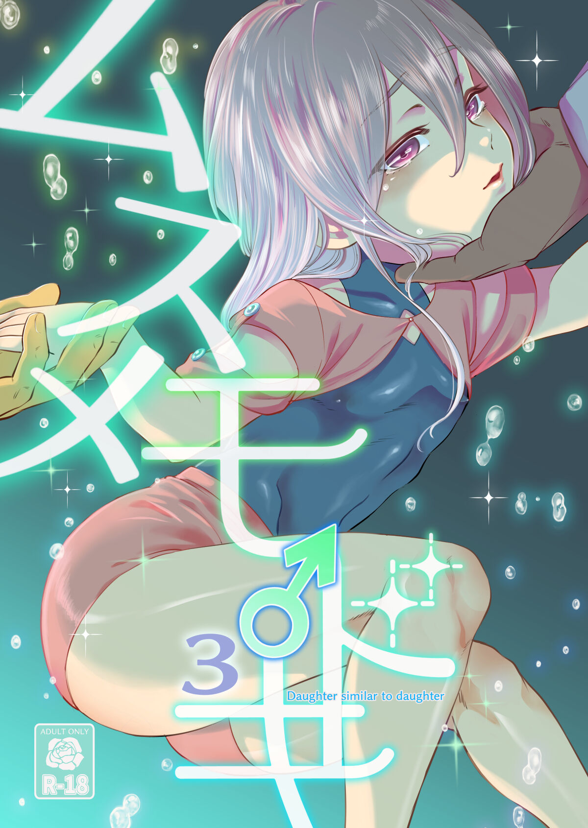 Musume Modoki - Daughter similar to daughter 3 page 1 full