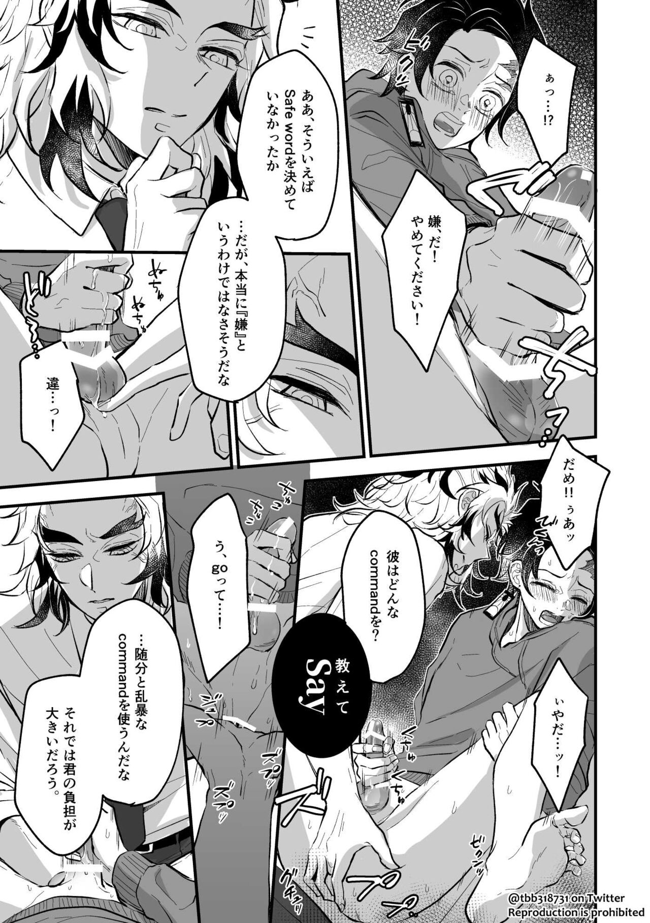 TakeTan Tamasudare Omake page 7 full