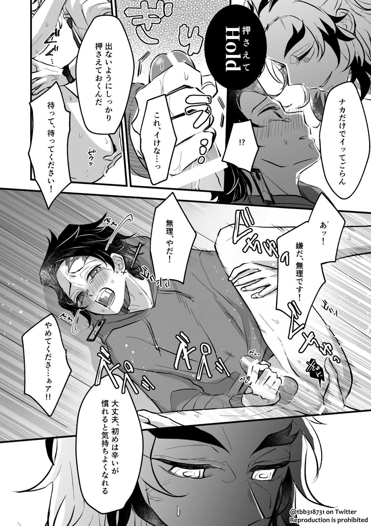 TakeTan Tamasudare Omake page 8 full