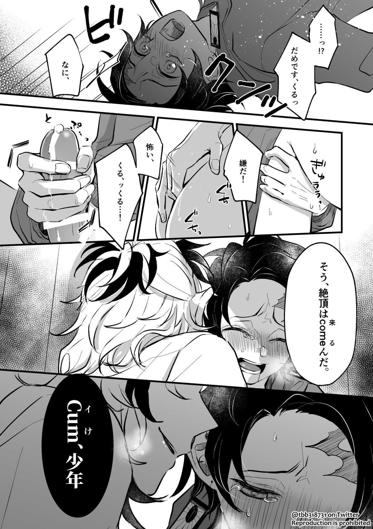 TakeTan Tamasudare Omake page 9 full