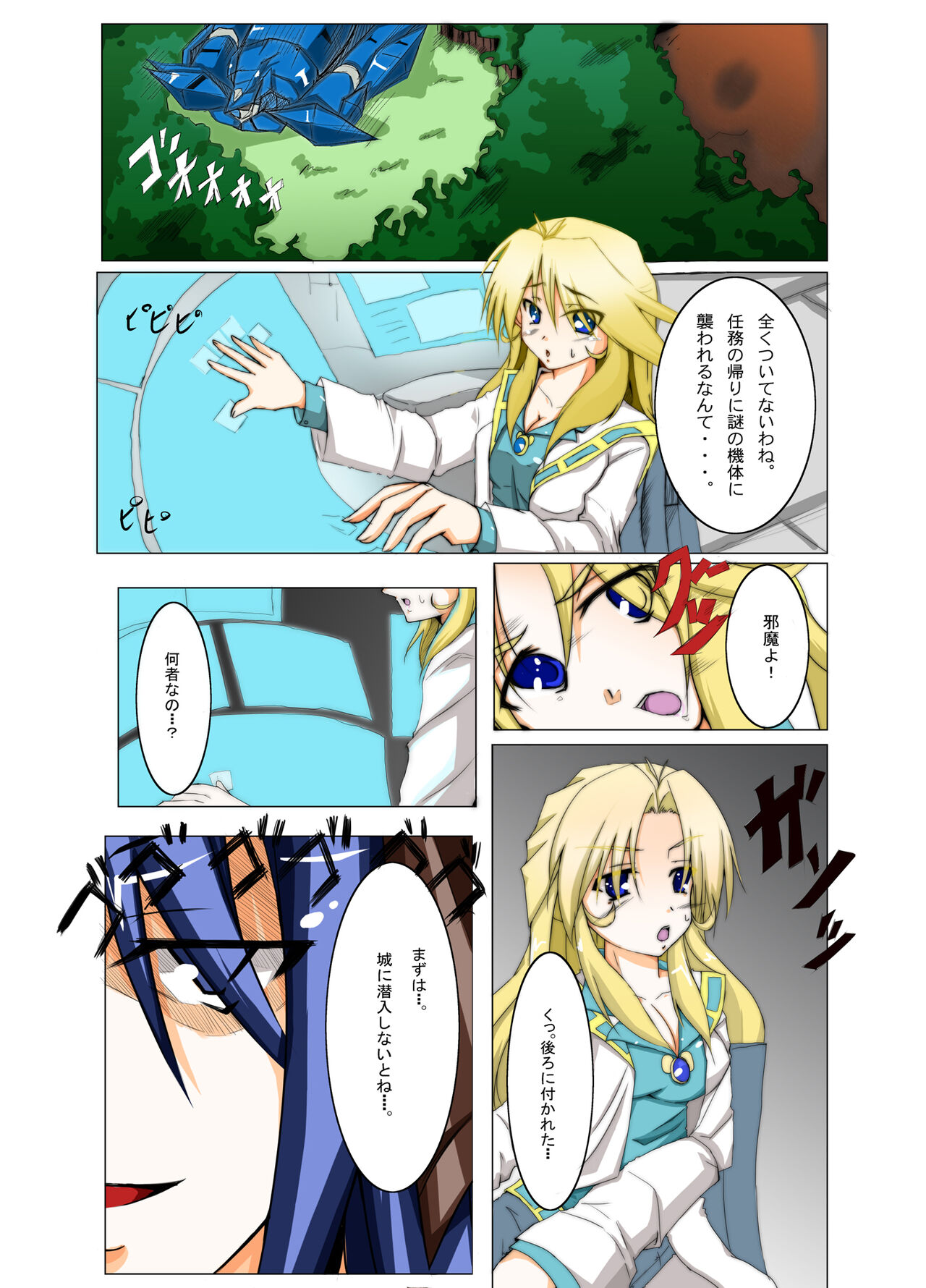 Masou *ishin Mind-control Manga page 1 full