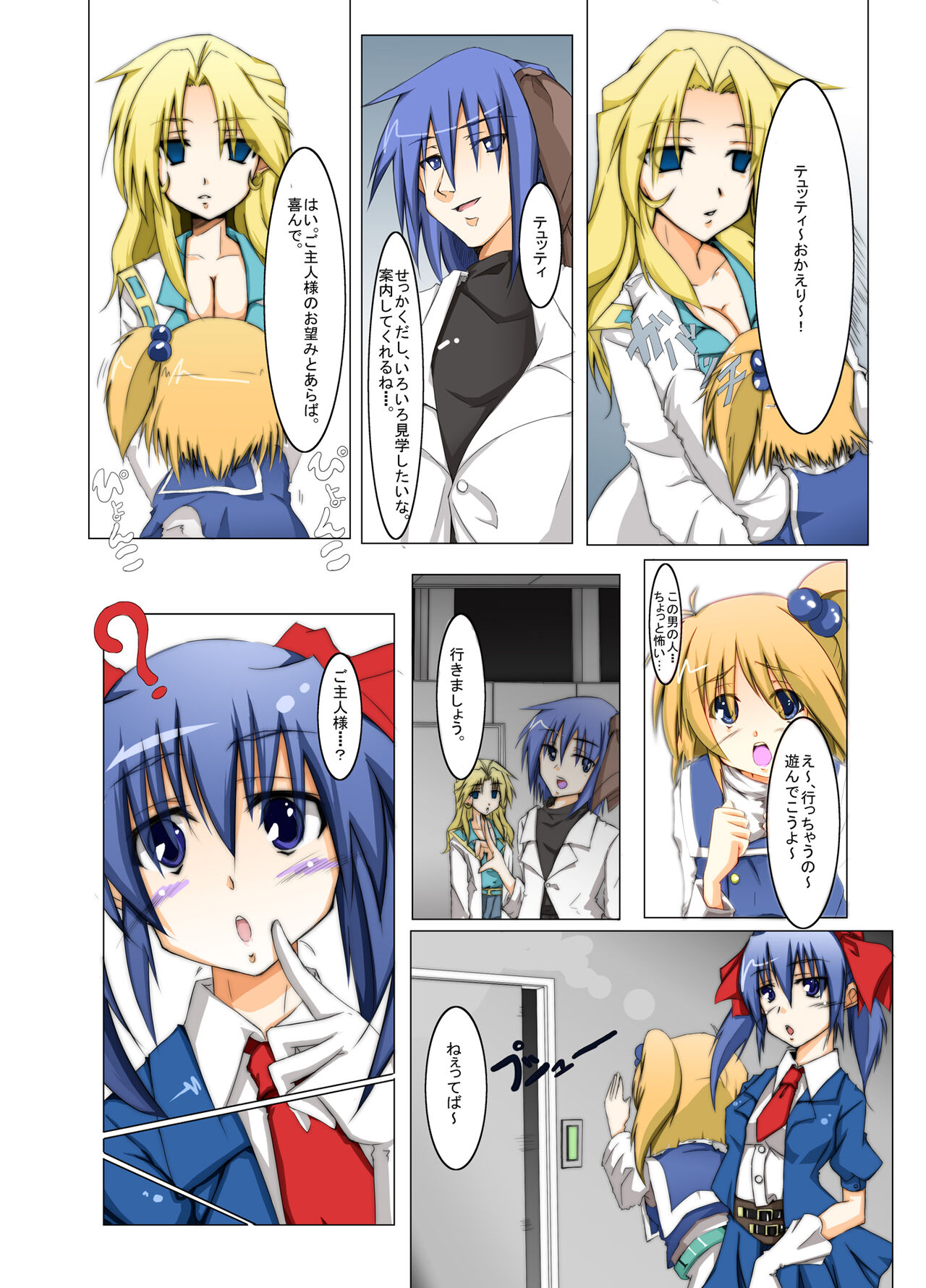 Masou *ishin Mind-control Manga page 4 full