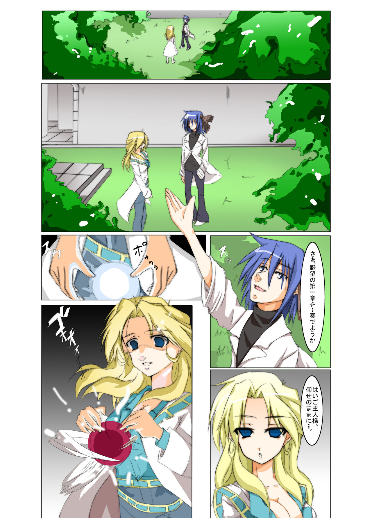 Masou *ishin Mind-control Manga page 6 full