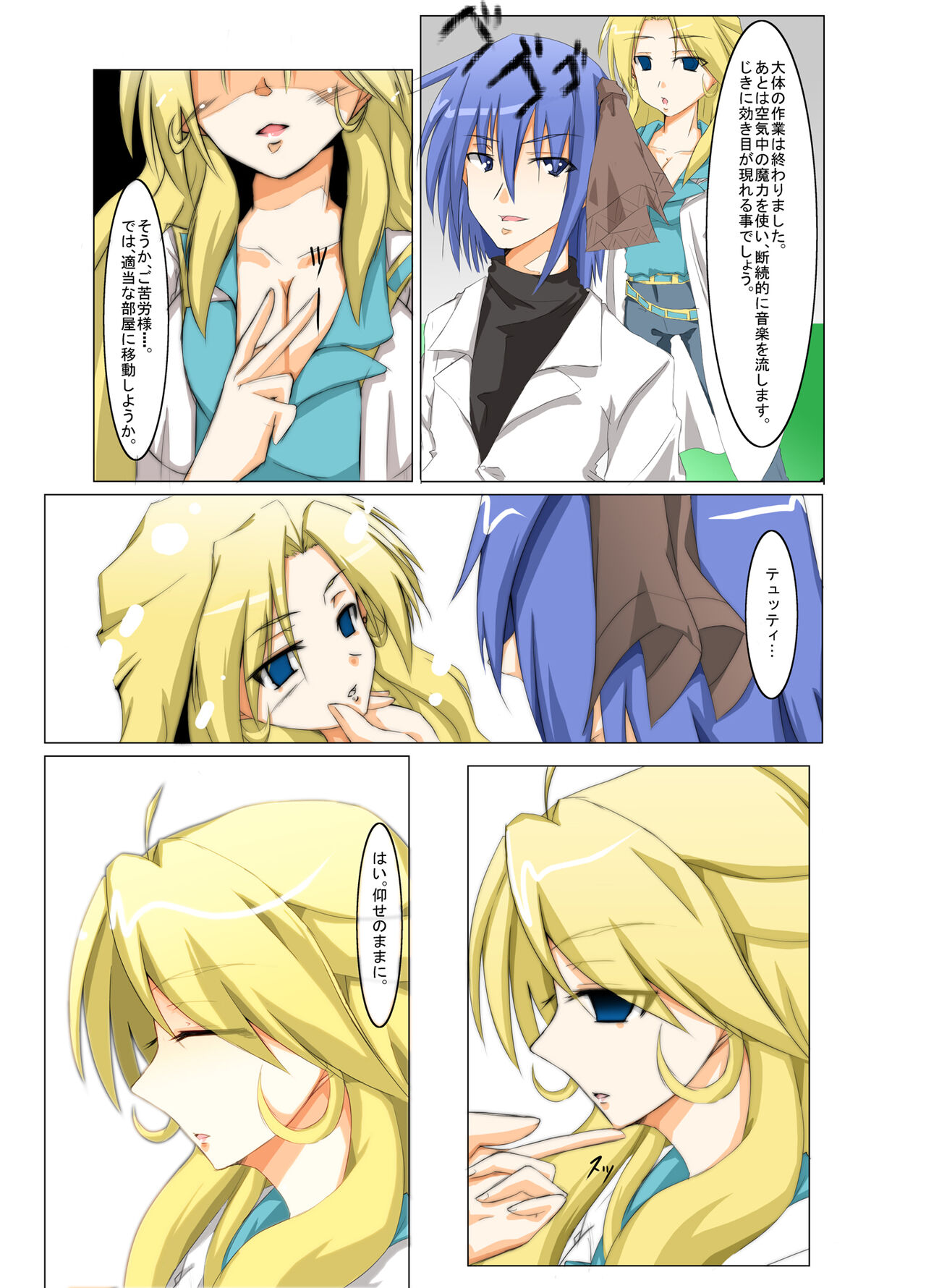 Masou *ishin Mind-control Manga page 8 full