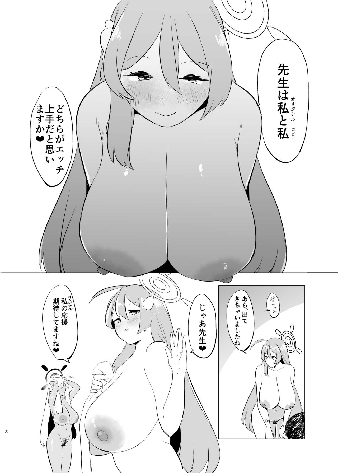 Kivotos Mesu Kurabe Urawa Hanako VS Urawa Hanako page 8 full