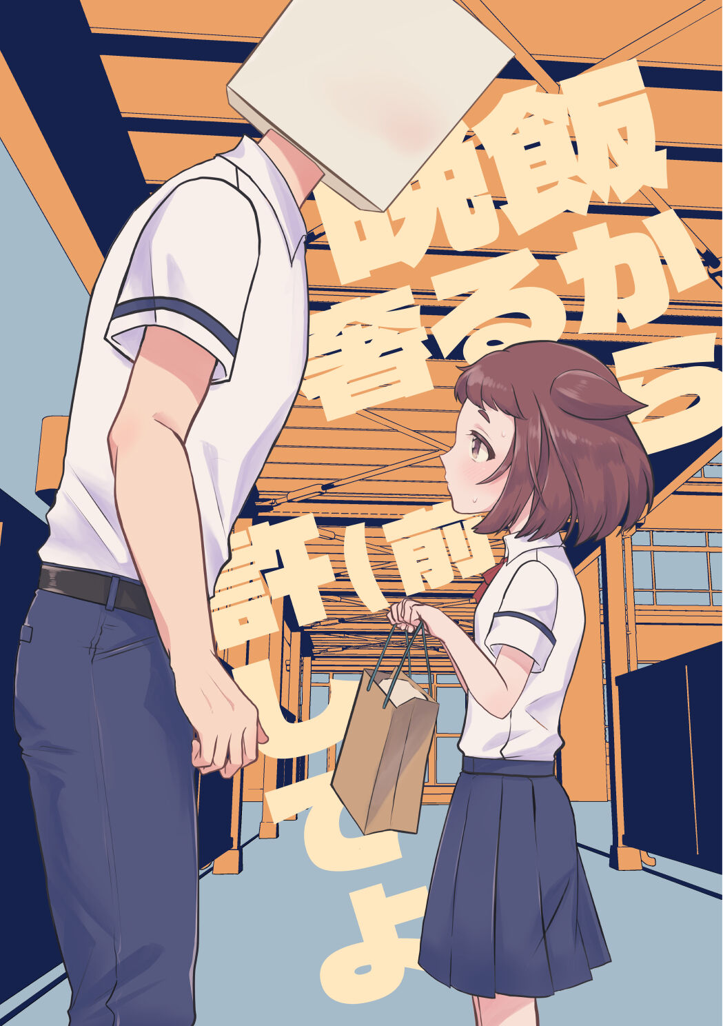 Banmeshi Ogoru kara Yurushite yo Zenpen page 1 full