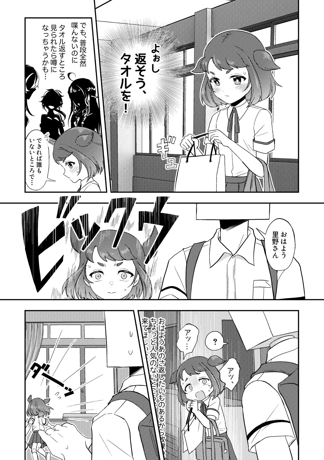 Banmeshi Ogoru kara Yurushite yo Zenpen page 2 full