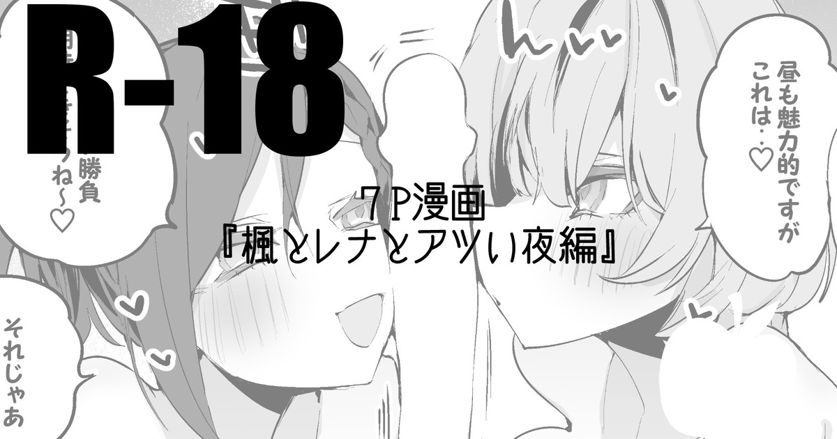 Kaede to Rena to Atsui Yoru Hen page 1 full