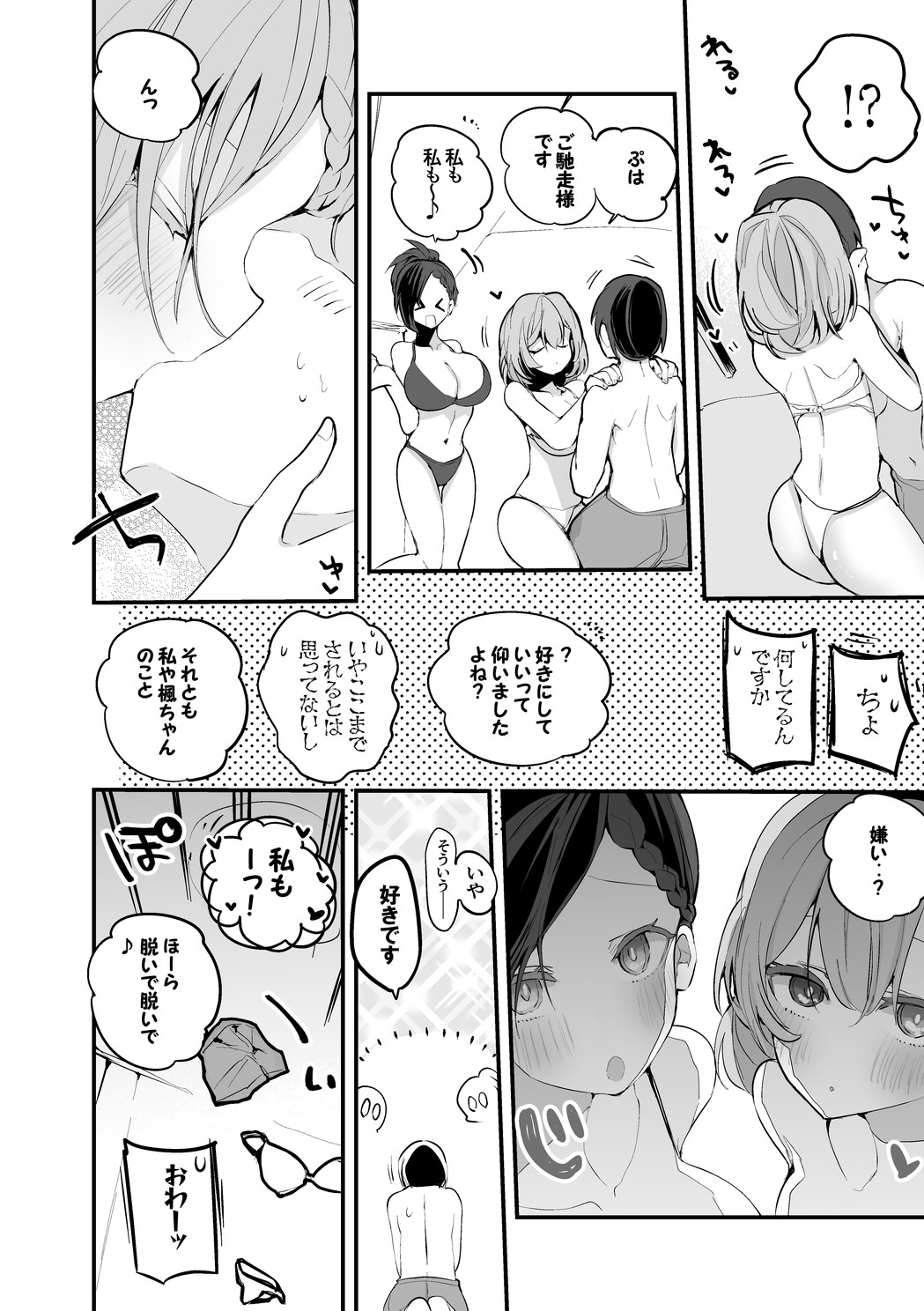 Kaede to Rena to Atsui Yoru Hen page 3 full