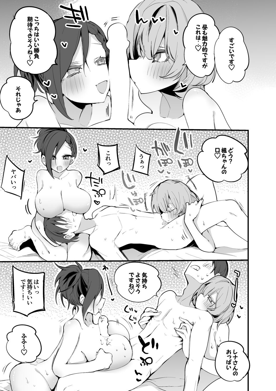 Kaede to Rena to Atsui Yoru Hen page 4 full