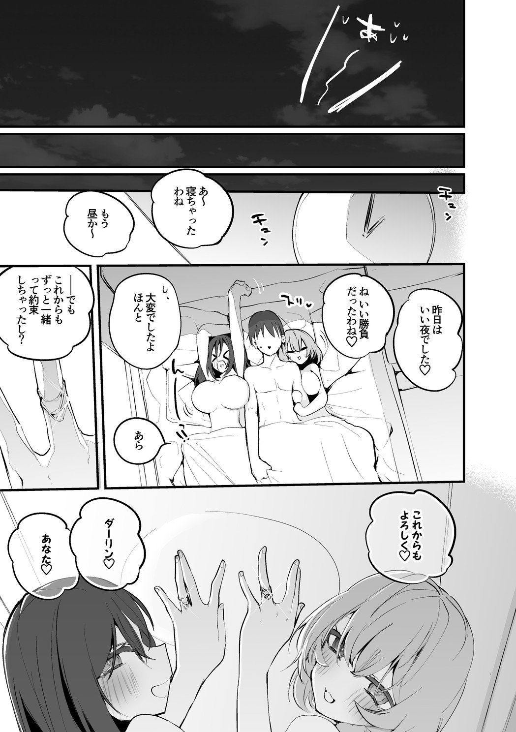 Kaede to Rena to Atsui Yoru Hen page 8 full