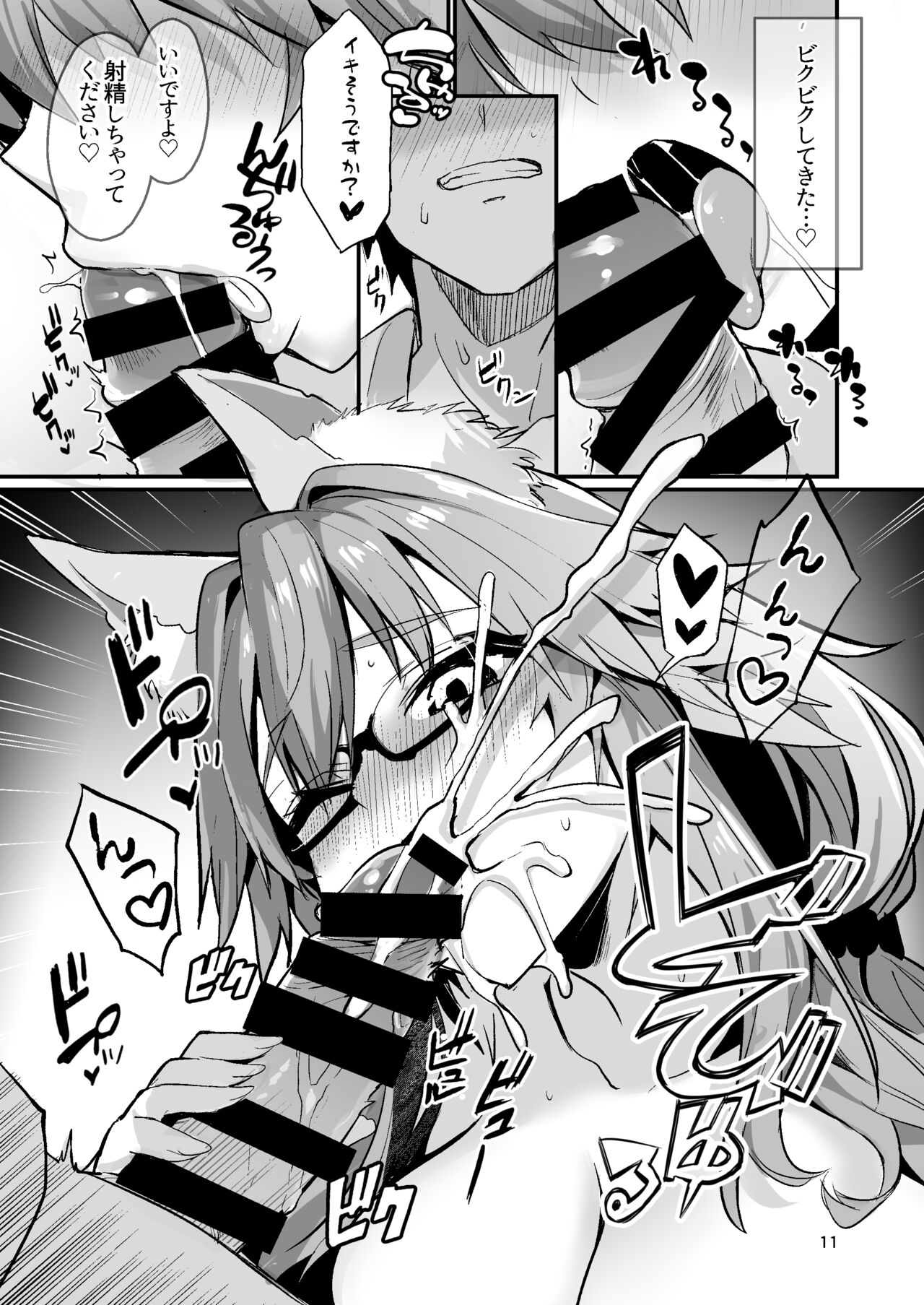 Bijin Jokyoushi Tamamo-chan - Beautiful Female Tacher Tamamo-chan. page 10 full