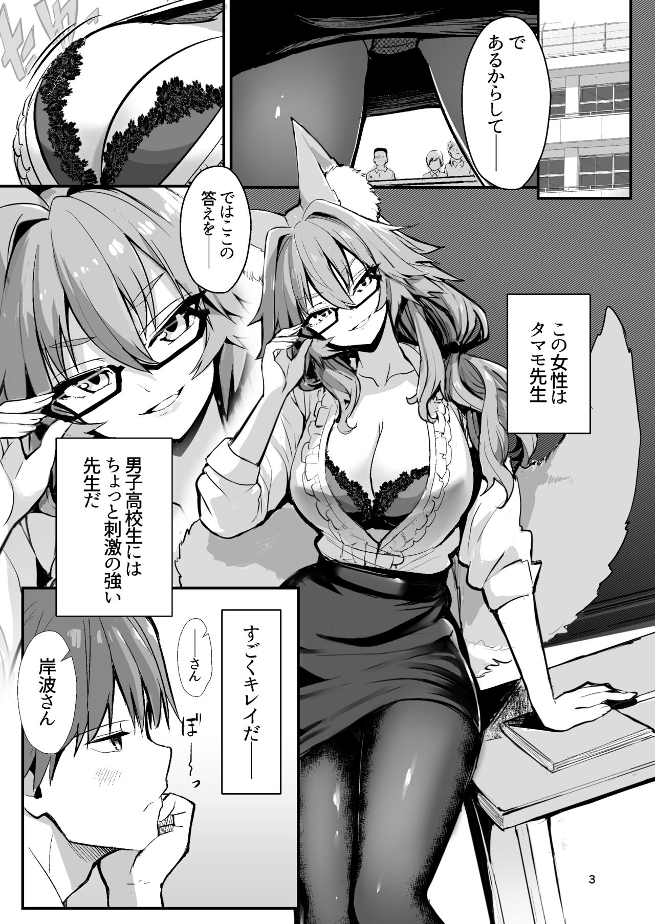 Bijin Jokyoushi Tamamo-chan - Beautiful Female Tacher Tamamo-chan. page 2 full